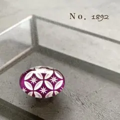 帯留　No.1892 匿名発送