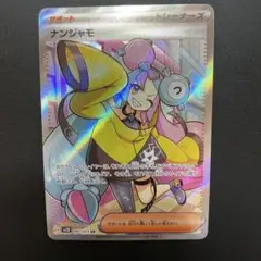 ナンジャモ SR SV2D クレイバースト 091/071