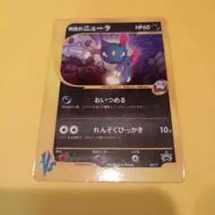 美品 VS R団のニューラ 「月刊コロコロコミック2001年8月号」 カードe