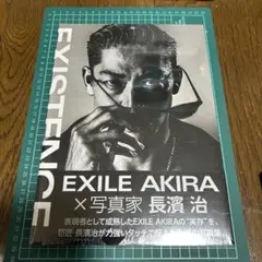 EXISTENCE EXILE AKIRA 写真集