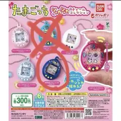 たまごっち シャカシャカチャームコレクション みみっち