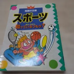 スポーツ