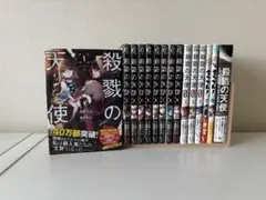 殺戮の天使 全巻セット episode.0 - メルカリ