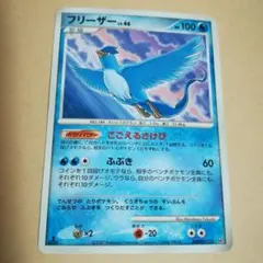 フリーザー 夜明けの疾走 DPBP#175　ポケモンカード　ポケカ　日本語版