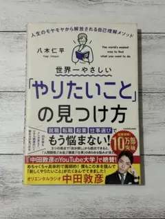 世界一やさしいやりたいことの見つけ方