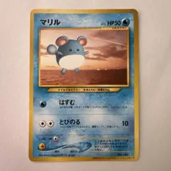 極美品 マリル_ANAポケモンジェット 2000 プレゼント 旧裏 プロモ