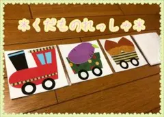 保育教材 おもちゃ