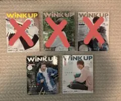 WINK UP 2021-2022年号 5冊セット