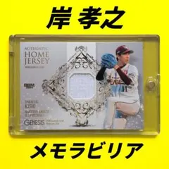 BBM 2024 GENESIS 岸孝之 メモラビリアカード