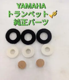 YAMAHA トランペット 消耗パーツセットのサムネイル