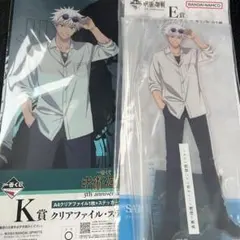 一番くじ 呪術廻戦 アクスタ クリアファイル 五条悟