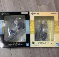 呪術廻戦　五条悟　夏油傑　フィギュア【一番くじ】