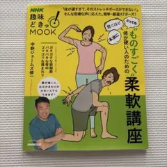 "ものすごく"体が硬い人のための柔軟講座
