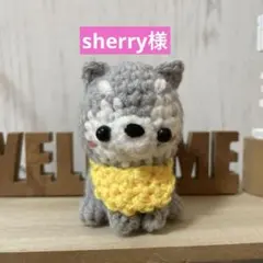 sherry様　あみぐるみ　ベビーハスキー
