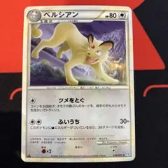 ペルシアン ☆ LEGEND 拡張パック「ソウルシルバーコレクション