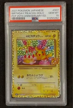 2025年最新】お誕生日ピカチュウ psa10の人気アイテム - メルカリ