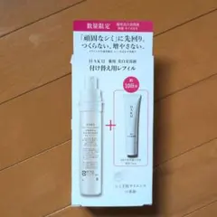 HAKU メラノフォーカスIV レフィル 45g+6g付き