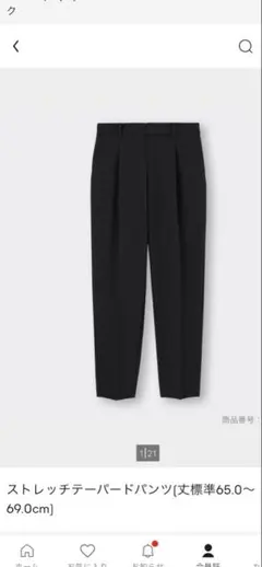 GU ストレッチテーパードパンツ