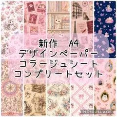 2026年最新】コラージュシートの人気アイテム - メルカリ