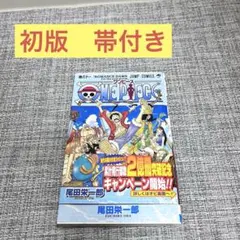 2026年最新】ワンピース 1巻 初版の人気アイテム - メルカリ