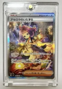 ⭐︎美品⭐︎アセロラのいたずら　SAR アセロラのいたずら SAR M1S【メガシンフォニア】090/063 - メルカリ