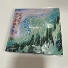 2026年最新】tempalay cdの人気アイテム - メルカリ