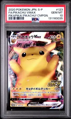 ピカチュウVMAXプロモ PSA10 - メルカリ