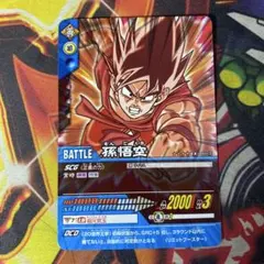 ドラゴンボール データカードダス 孫悟空 011