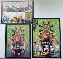 呪術廻戦展 図録 ボールペン セット 新品未開封