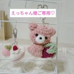 えっちゃん様 リクエスト 2点 まとめ商品