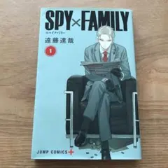 SPY×FAMILY スパイファミリー 1巻 遠藤達哉 本 漫画 マンガ アニメ