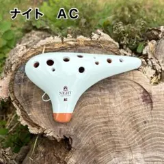 ライリッシュ オカリナ プライマリーAC管 ハーモニックSF管 2本組