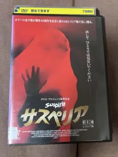 美品　帯付き　サスペリア SUSPIRIA レーザーディスク&作品パンフレット サスペリア Suspiria ダリオ・アルジェント 映画パンフレット - メルカリ