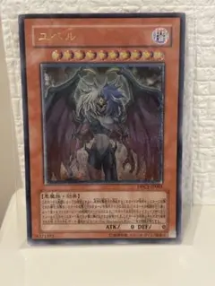 【値下げ！！】ユベル　レリーフ
