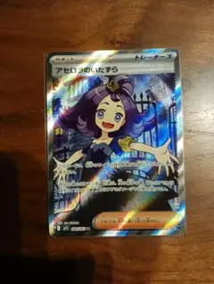 アセロラのいたずら SR