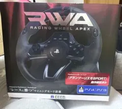 RWA Racing Wheel Apex コントローラー