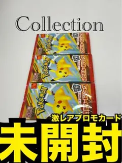 マクドナルド特典プロモーションピカチュウパックポケモンカード 《未開封パック》3