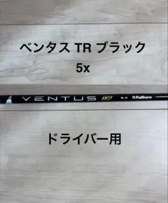 2026年最新】ベンタスtr 5xの人気アイテム - メルカリ