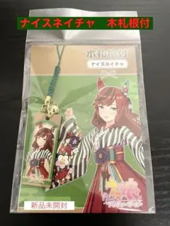 【新品】ウマ娘 プリティーダービー ナイスネイチャ 木札根付 キーホルダー