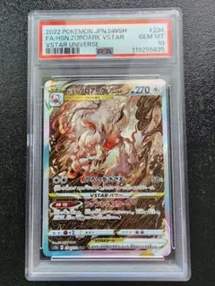 ヒスイゾロアークVSTAR SAR PSA10