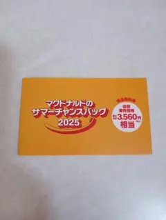 マクドナルドサマーチャンスバッグ