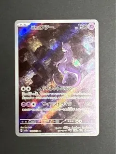 ミュウツー トレーディングカード 130HP