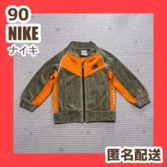 NIKE ナイキ ベロア ジャージ　パーカー　オレンジ　カーキ　 90