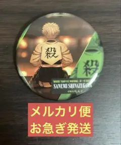 【即購入OK】◾︎匿名配送◾︎鬼滅の刃 ものがたる背中 不死川実弥 缶バッジ