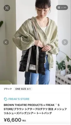 BROWN THEATRE PRODUCTS メッシュフリルシューズバッグ 黒