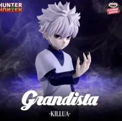 Grandista - Killua フィギュア