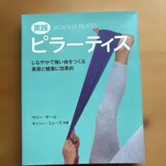 実践 ピラーティス