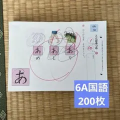 2026年最新】くもん 国語 6aの人気アイテム - メルカリ