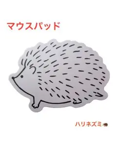 ハリネズミ マウスパッド 薄型