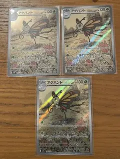 メガドリームex アゲハント AR 3枚セット